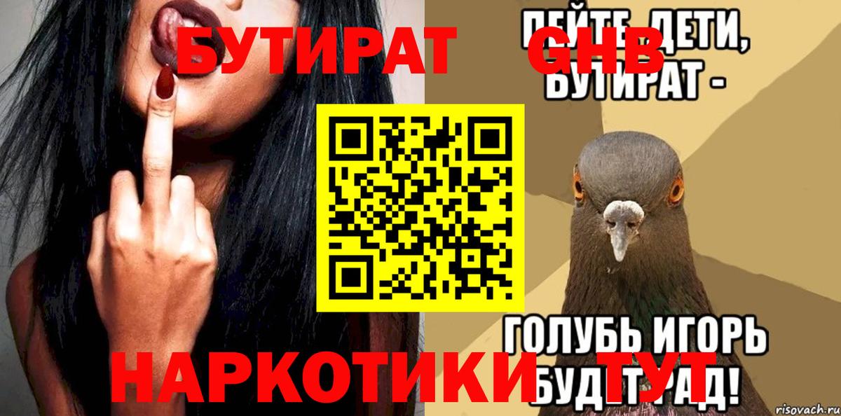БУТИРАТ 99% Десногорск