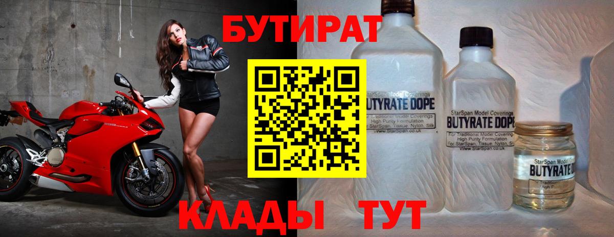 Десногорск  БУТИРАТ 99%  БУТИРАТ  Вход с VPN 