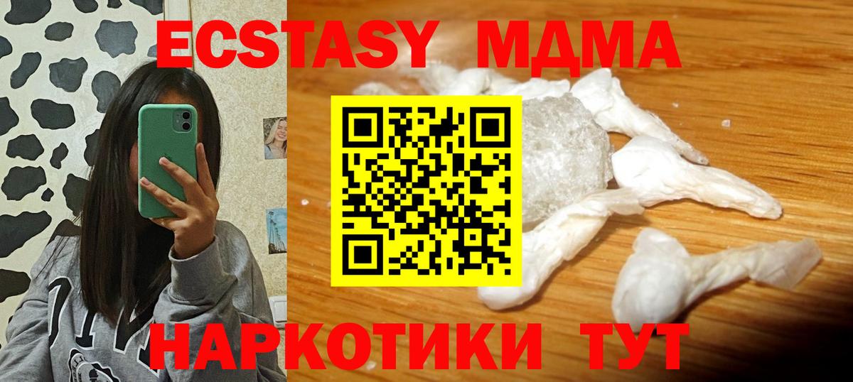 МДМА crystal  Вход с VPN  МДМА кристаллы  Десногорск 