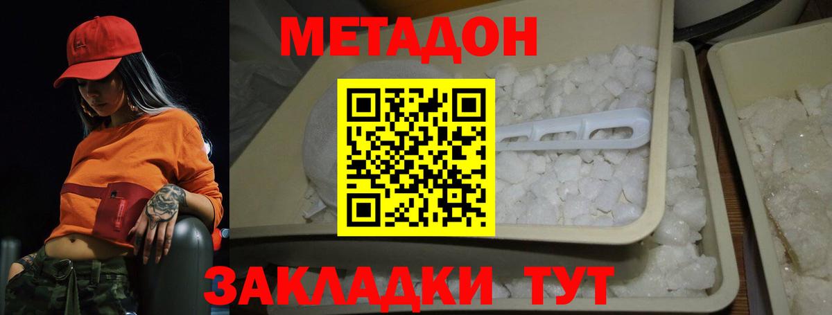 Десногорск  МЕТАДОН кристалл  Вход с VPN 
